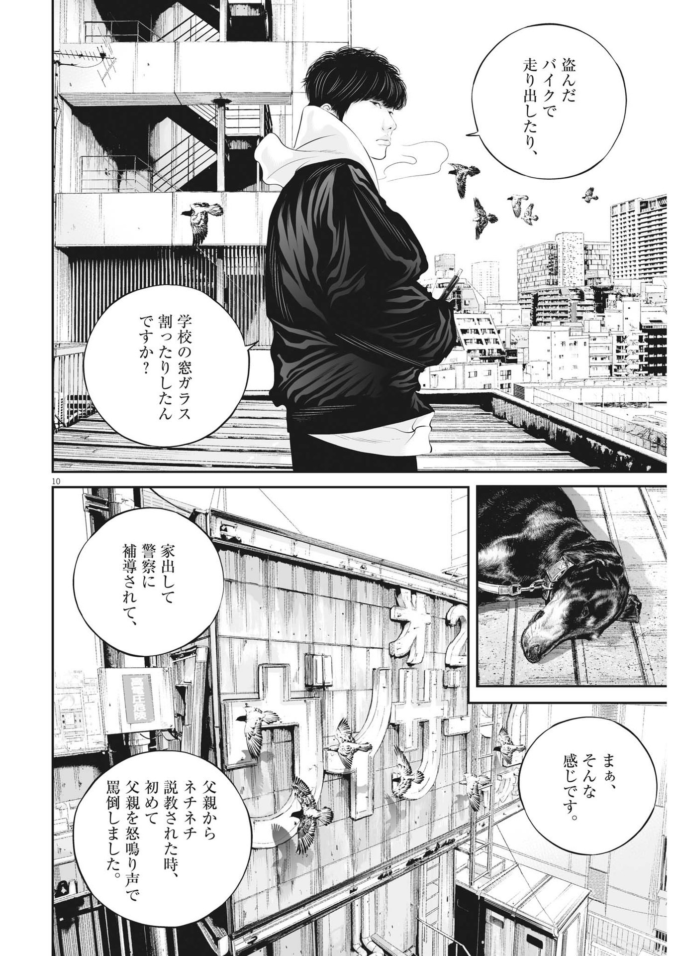 九条の大罪 - 第97話 - Page 10