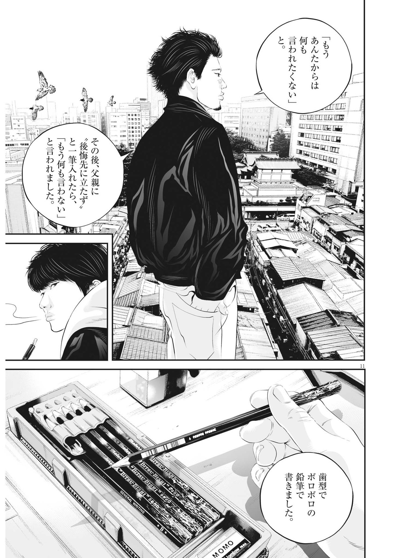 九条の大罪 - 第97話 - Page 11