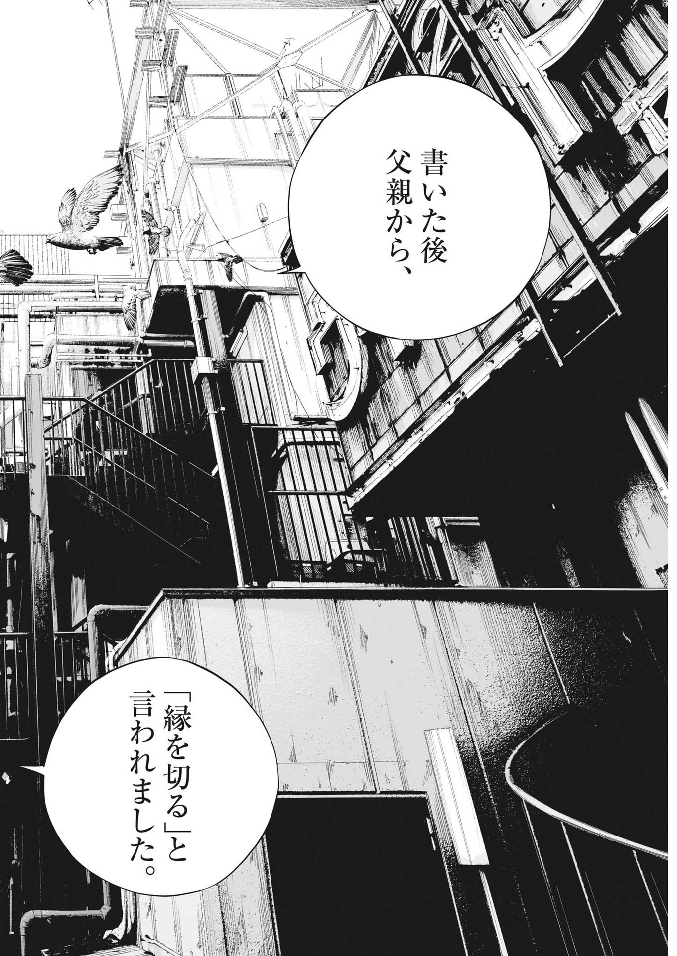 九条の大罪 - 第97話 - Page 12