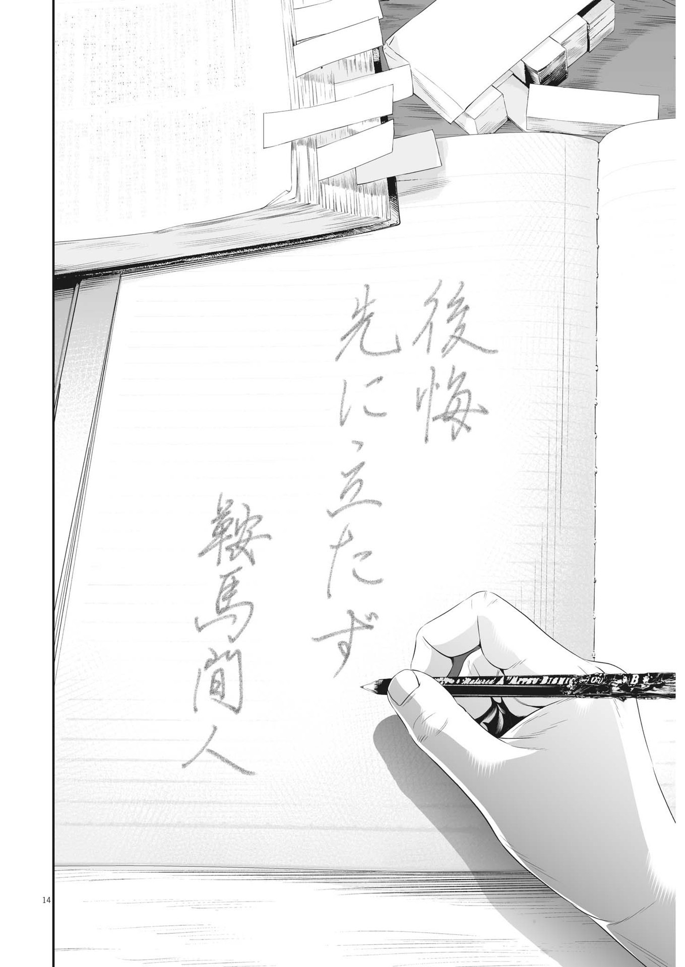 九条の大罪 - 第97話 - Page 14