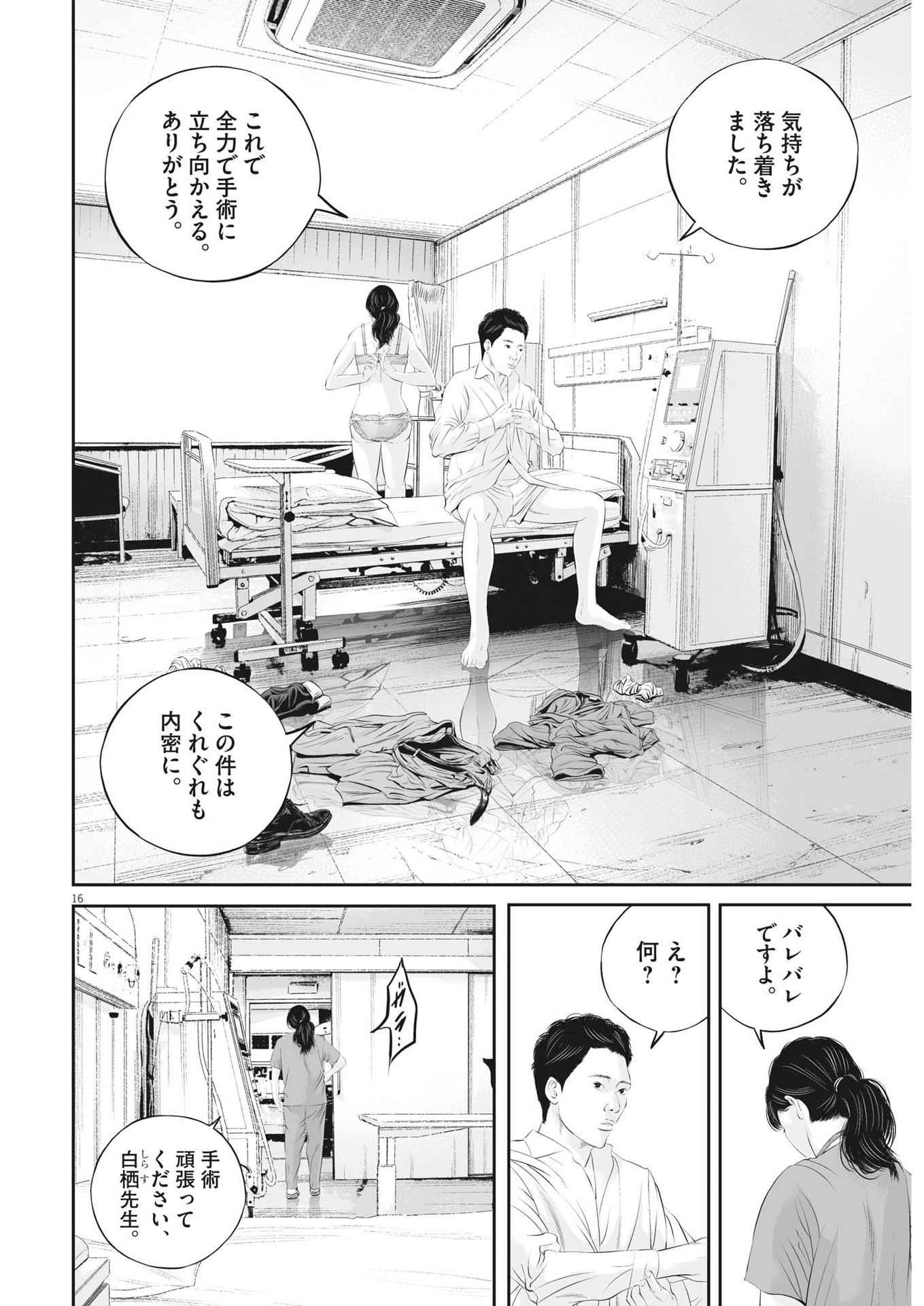 九条の大罪 - 第97話 - Page 16