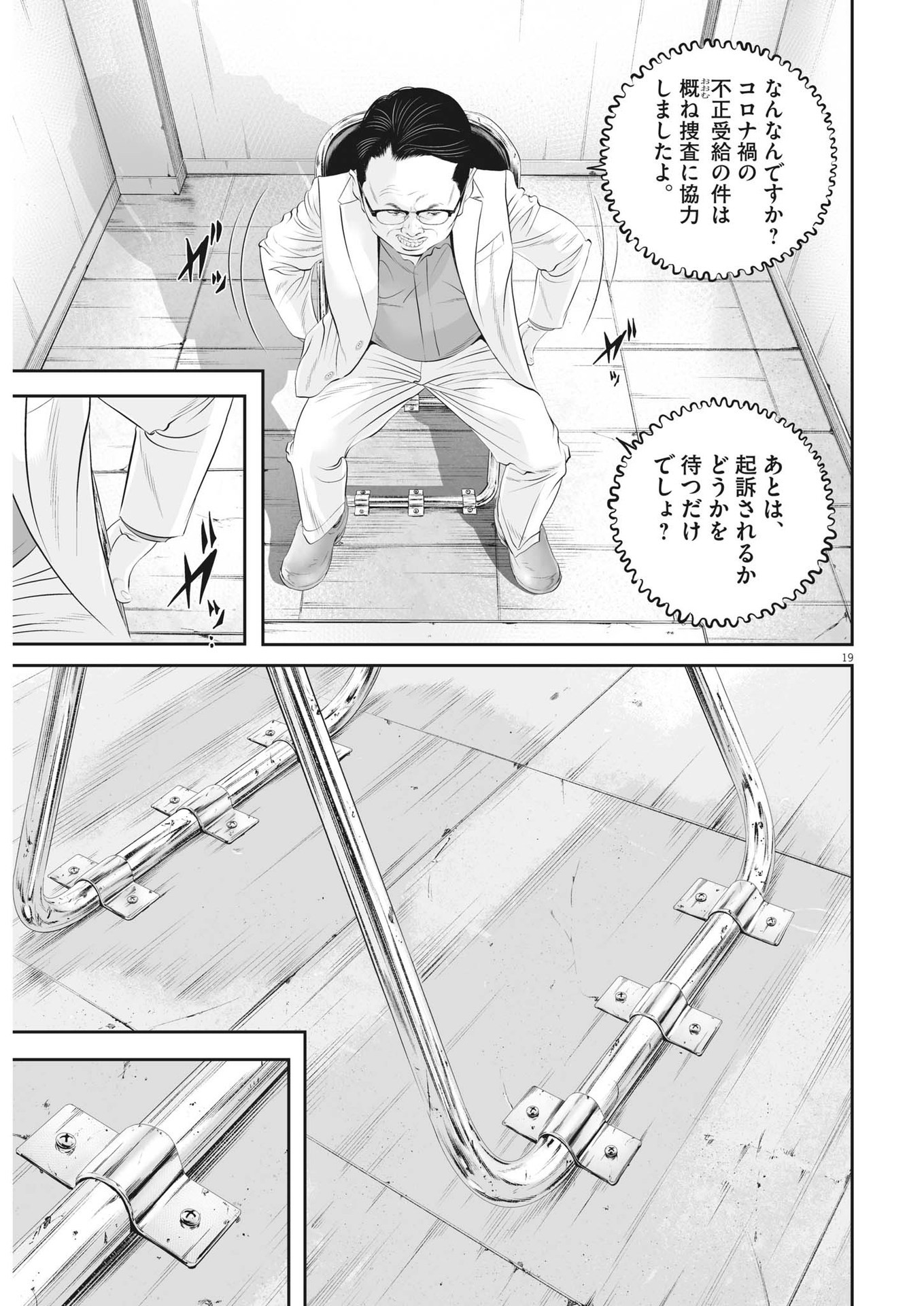 九条の大罪 - 第97話 - Page 19