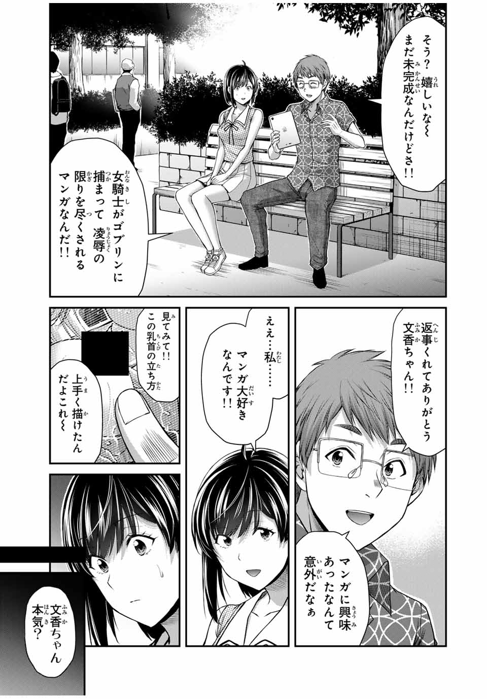 ギルティサークル - 第129話 - Page 3