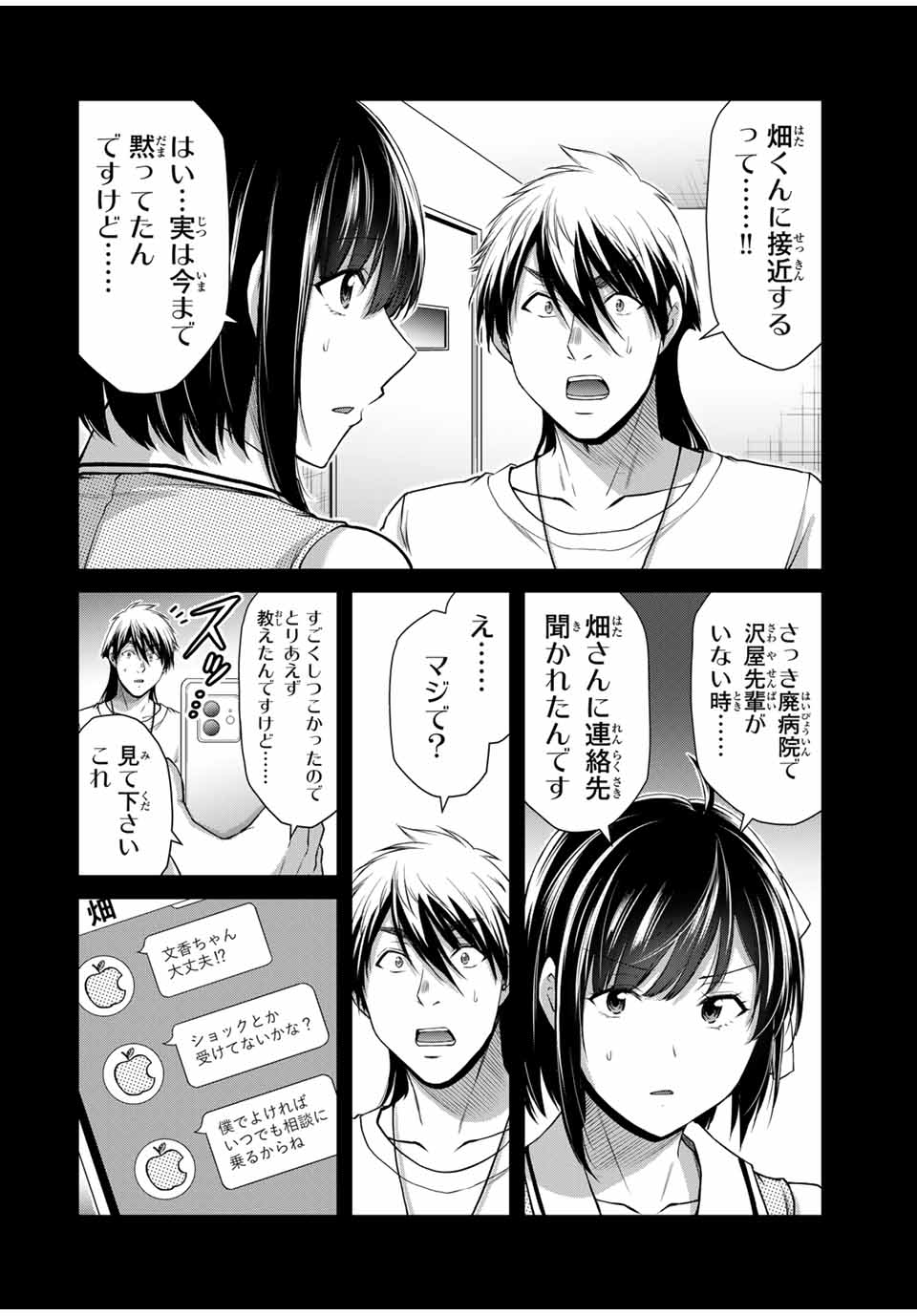 ギルティサークル - 第129話 - Page 4