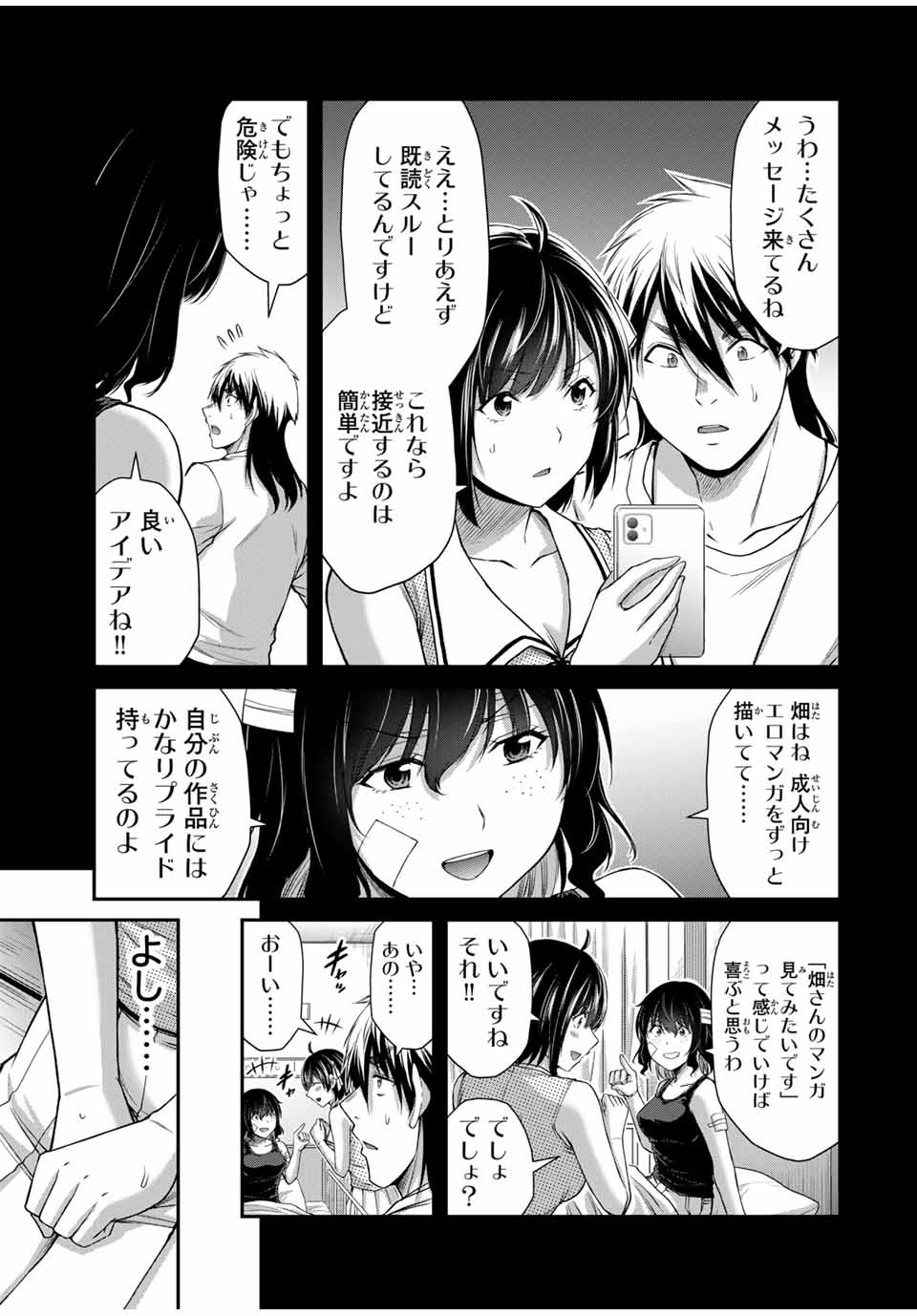 ギルティサークル - 第129話 - Page 5