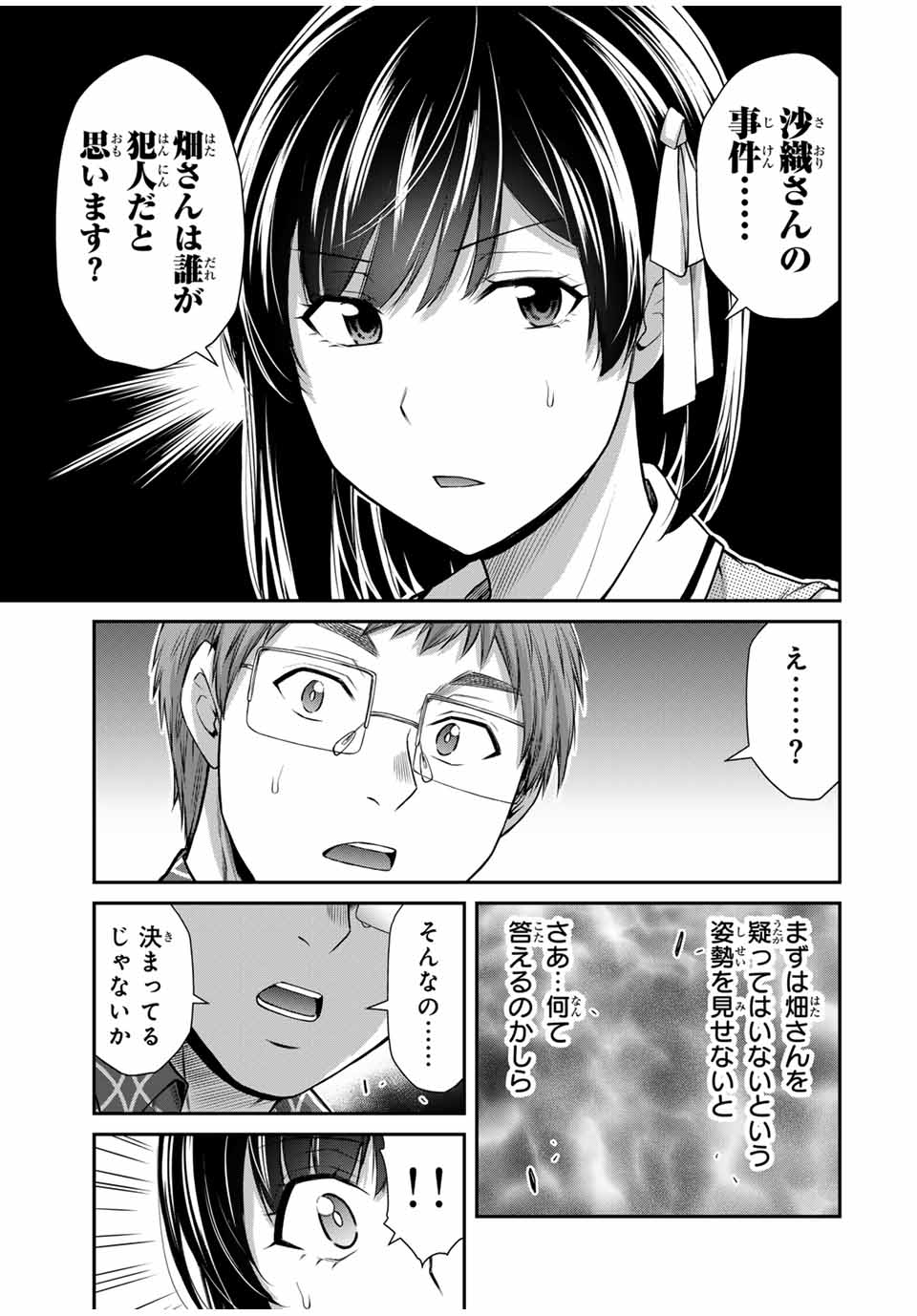 ギルティサークル - 第129話 - Page 7