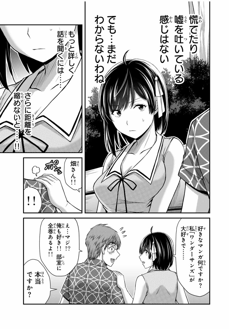 ギルティサークル - 第129話 - Page 9