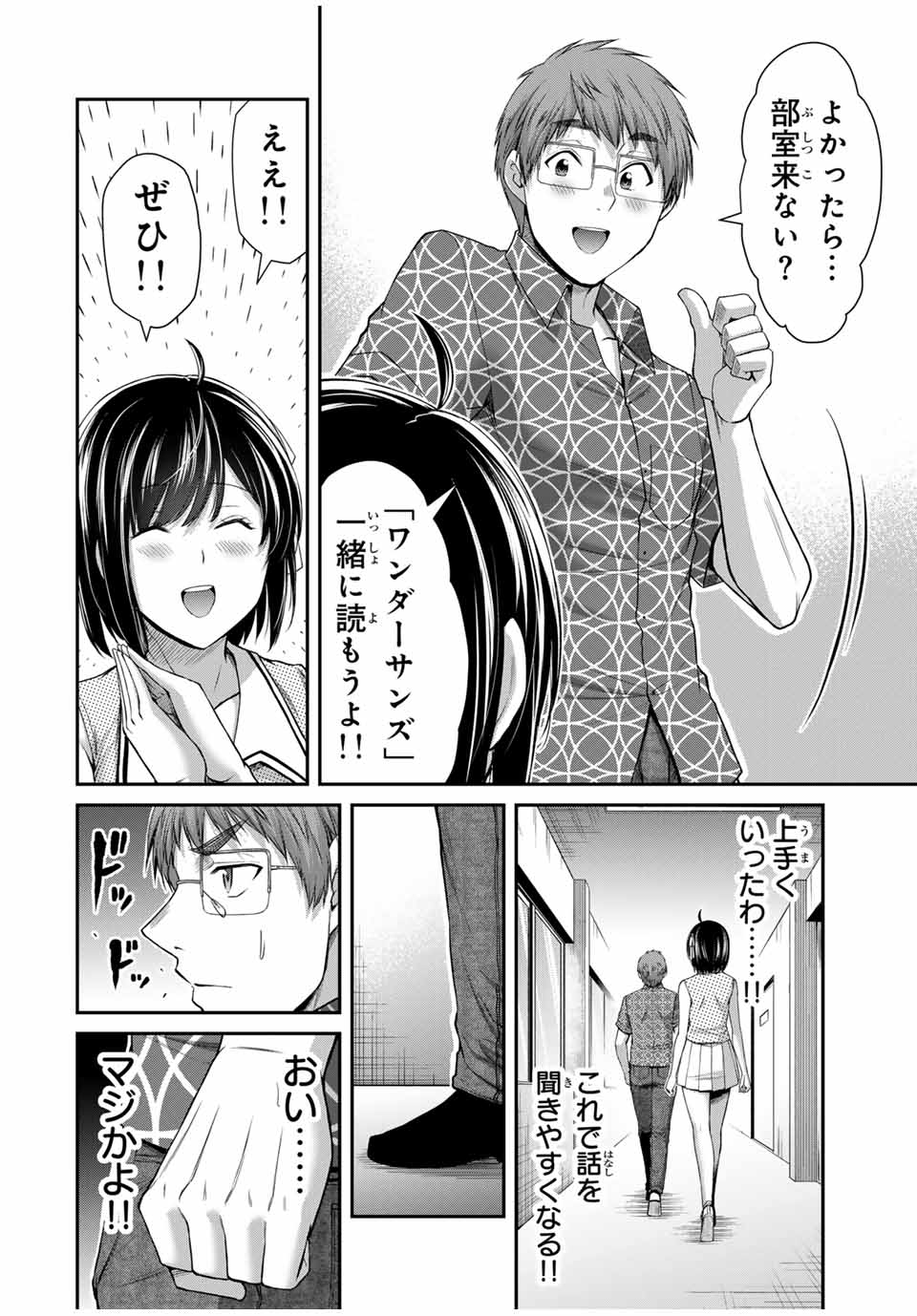 ギルティサークル - 第129話 - Page 10