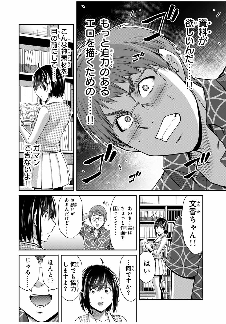 ギルティサークル - 第129話 - Page 14