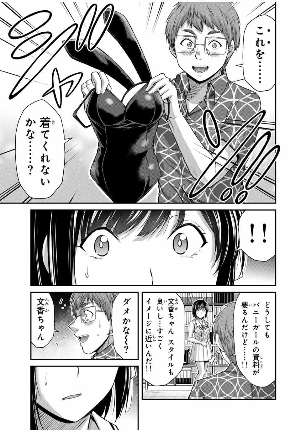 ギルティサークル - 第129話 - Page 15