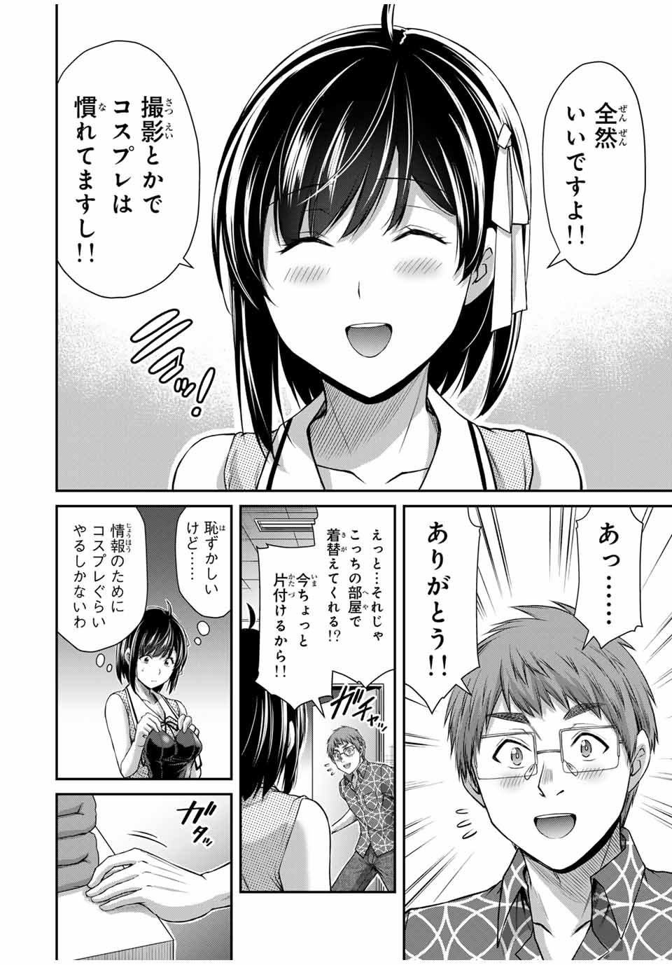 ギルティサークル - 第129話 - Page 16