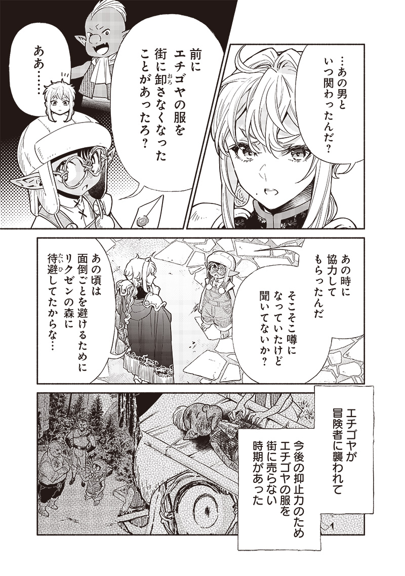 転生ゴブリンだけど質問ある？ - 第94話 - Page 5