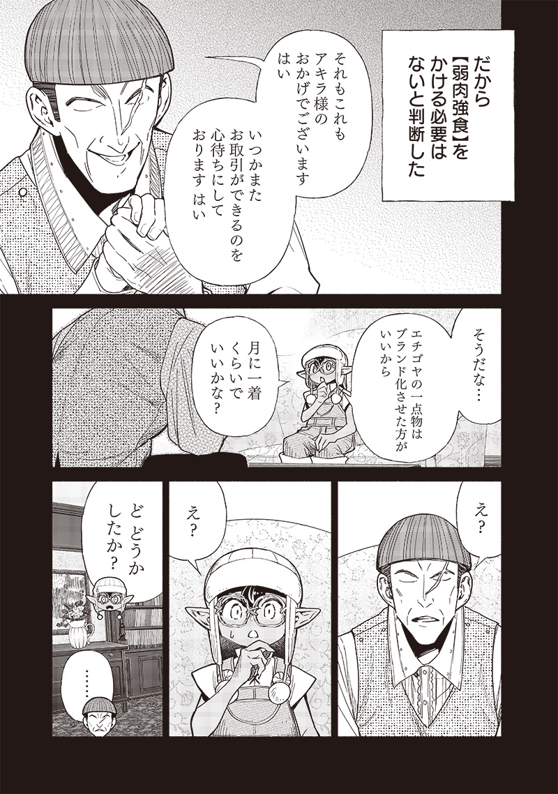 転生ゴブリンだけど質問ある？ - 第94話 - Page 9