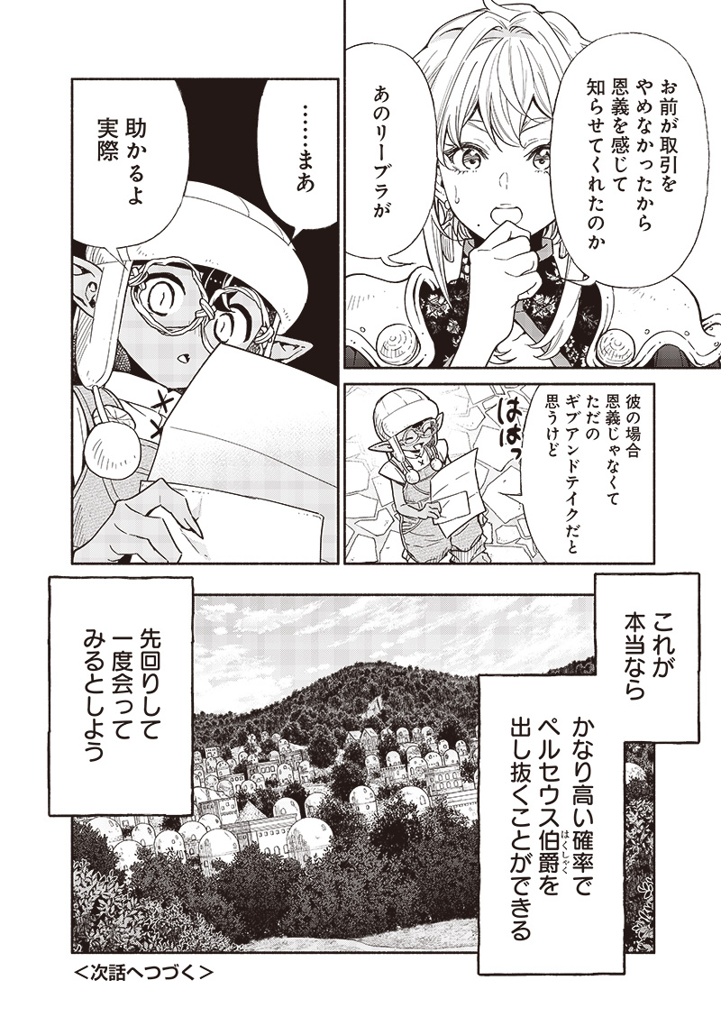 転生ゴブリンだけど質問ある？ - 第94話 - Page 16