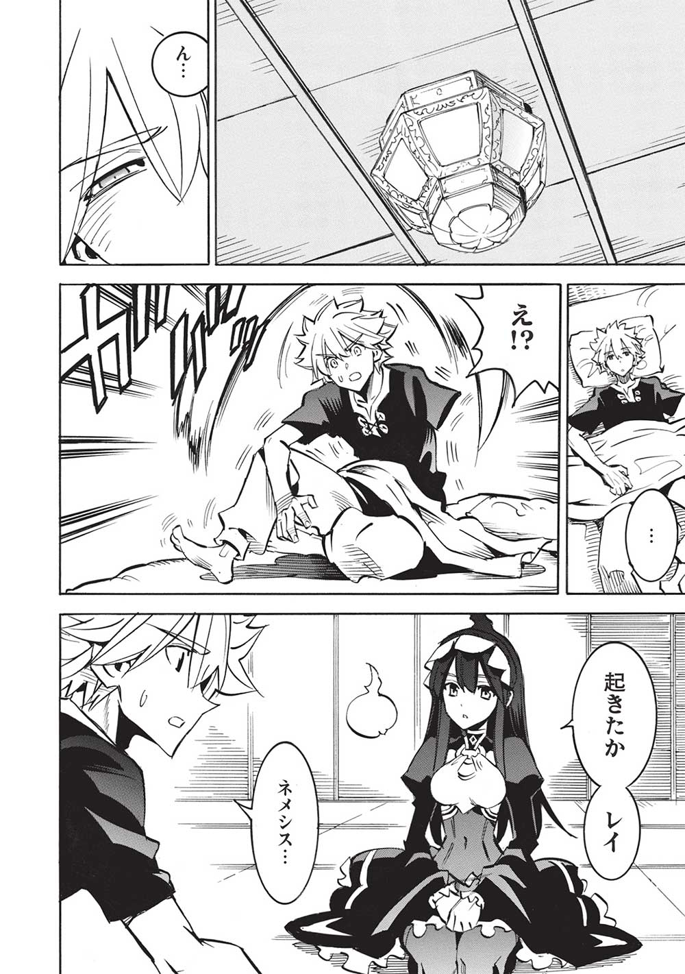 ＜Infinite Dendrogram＞-インフィニット・デンドログラム- - 第62話 - Page 14