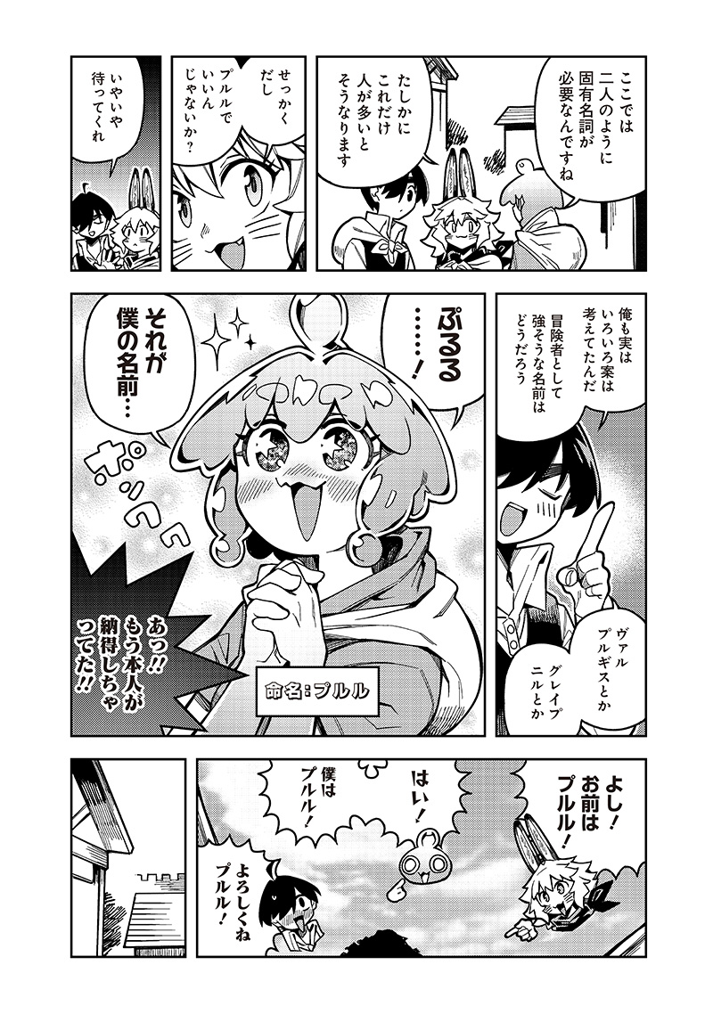 モンむすご！ - 第7.2話 - Page 4