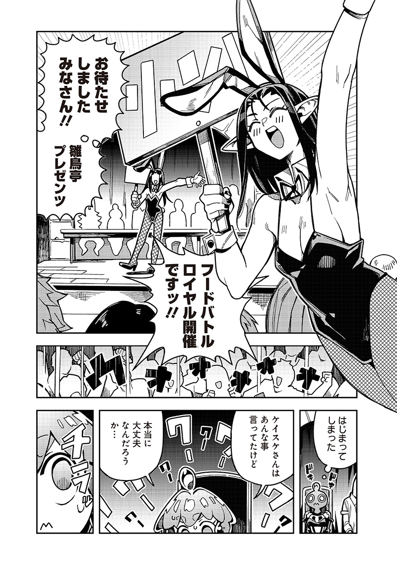 モンむすご！ - 第7.2話 - Page 7