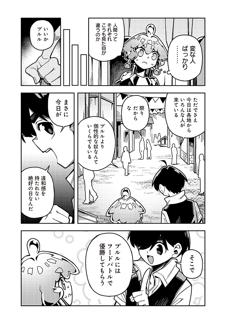 モンむすご！ - 第7.2話 - Page 9