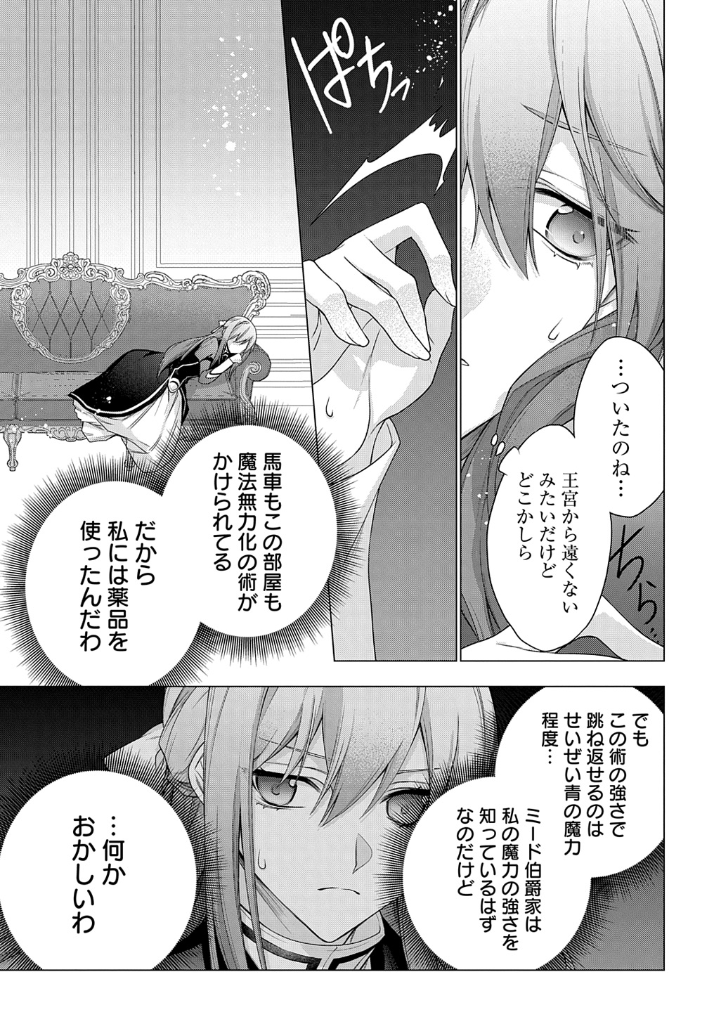 元、落ちこぼれ公爵令嬢です。 THE COMIC - 第35話 - Page 3