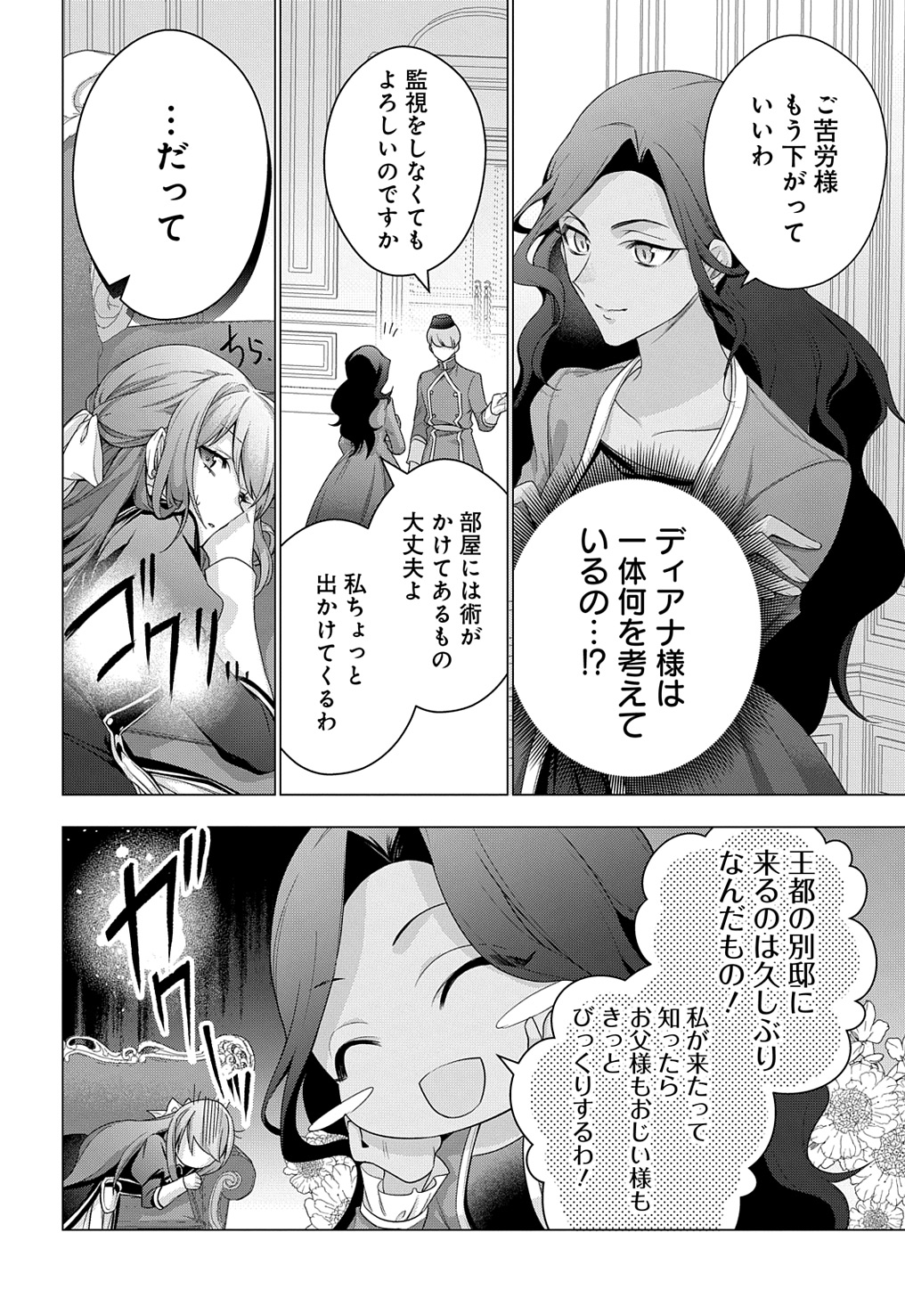 元、落ちこぼれ公爵令嬢です。 THE COMIC - 第35話 - Page 4