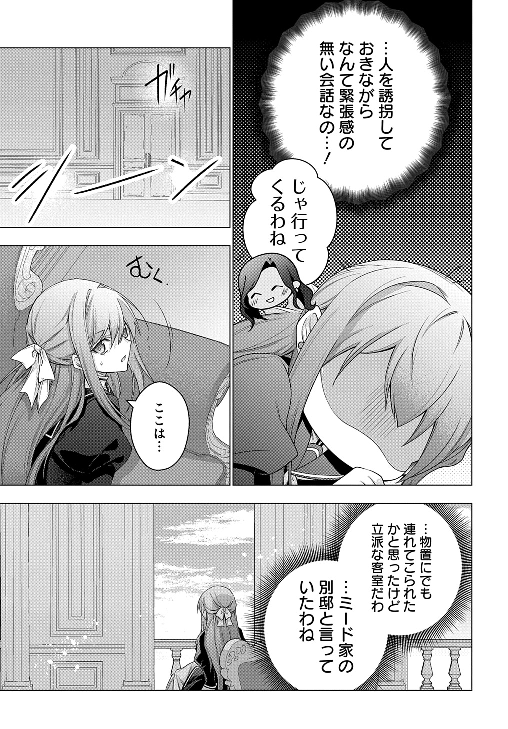 元、落ちこぼれ公爵令嬢です。 THE COMIC - 第35話 - Page 5