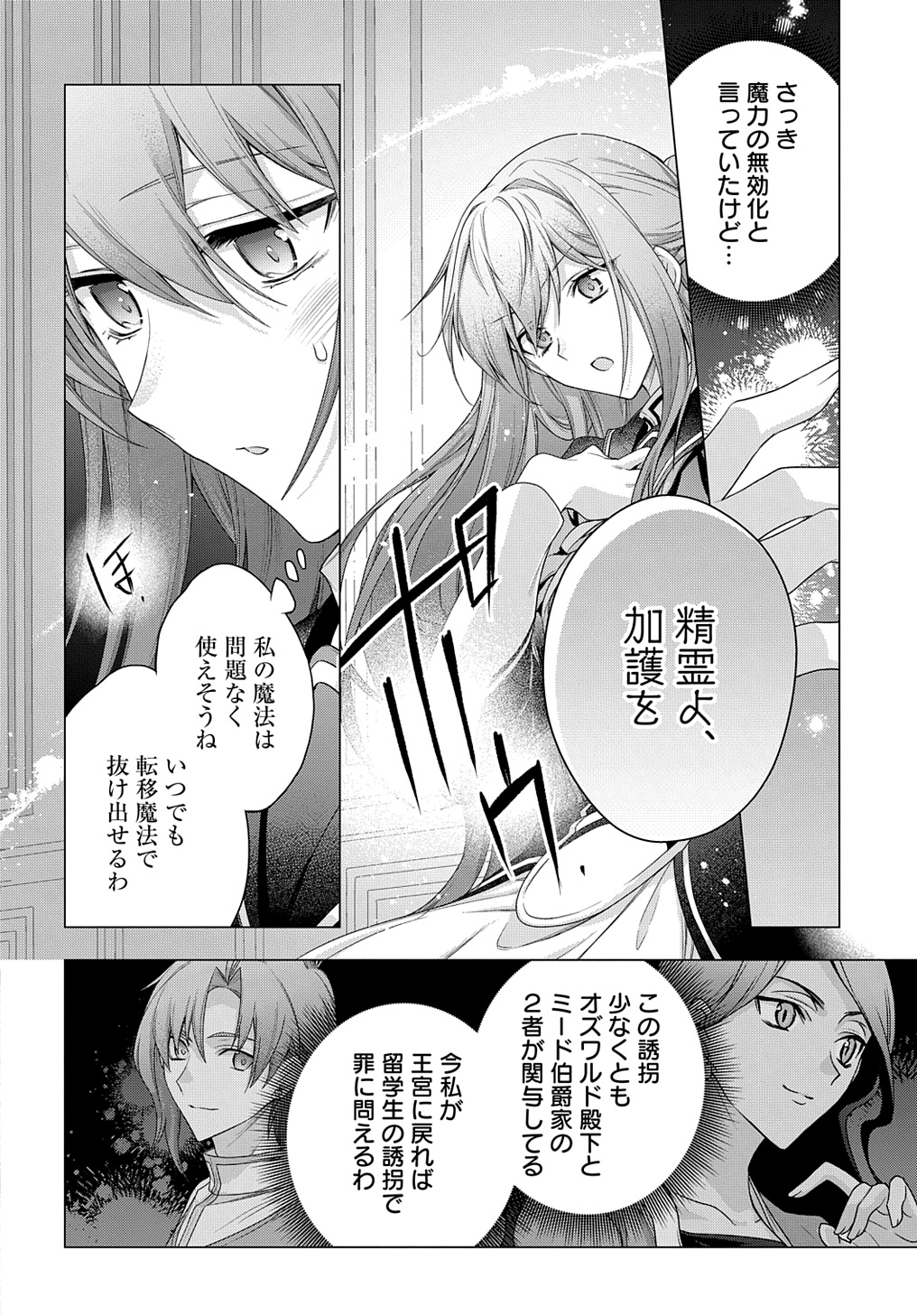 元、落ちこぼれ公爵令嬢です。 THE COMIC - 第35話 - Page 6