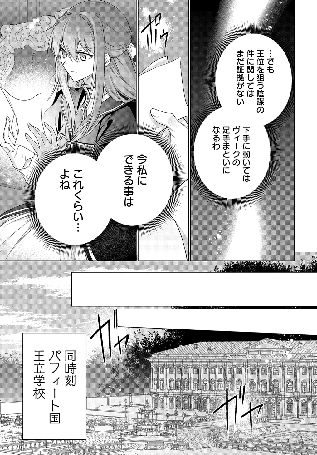 元、落ちこぼれ公爵令嬢です。 THE COMIC - 第35話 - Page 7