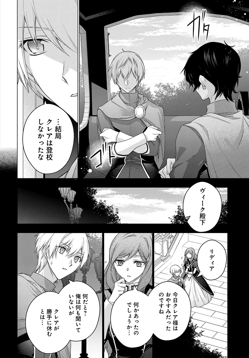 元、落ちこぼれ公爵令嬢です。 THE COMIC - 第35話 - Page 8