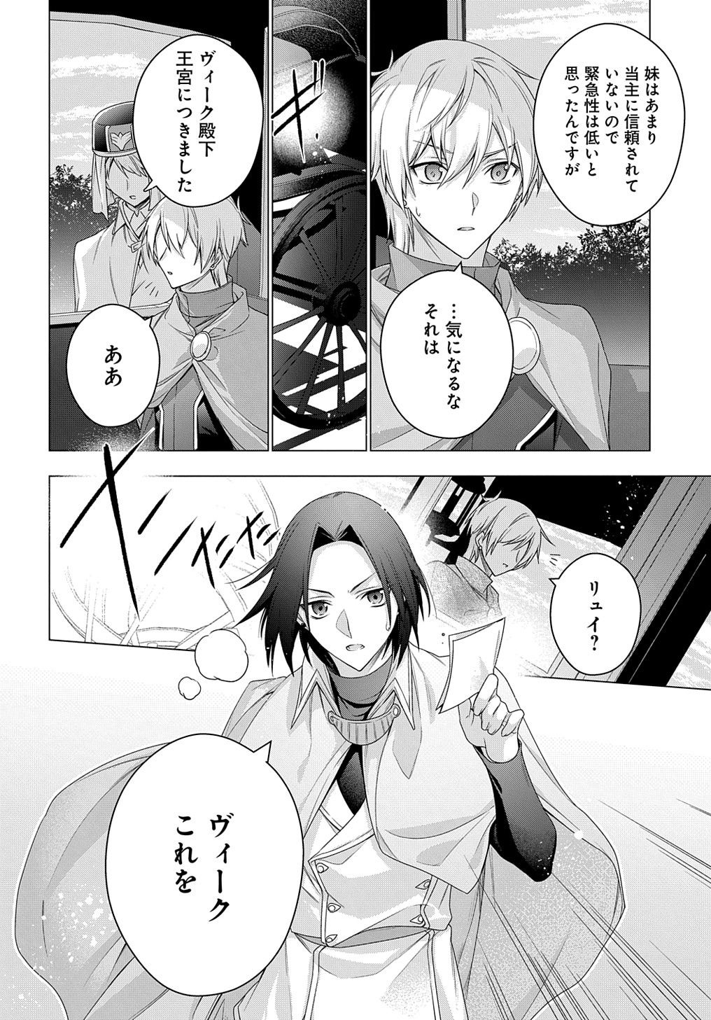 元、落ちこぼれ公爵令嬢です。 THE COMIC - 第35話 - Page 10