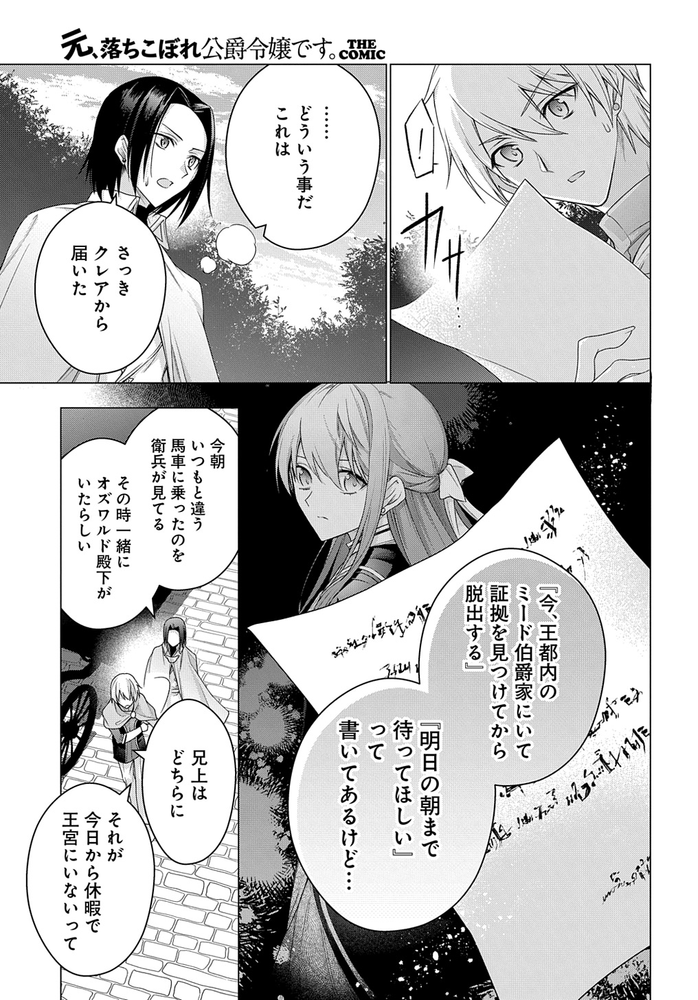 元、落ちこぼれ公爵令嬢です。 THE COMIC - 第35話 - Page 11