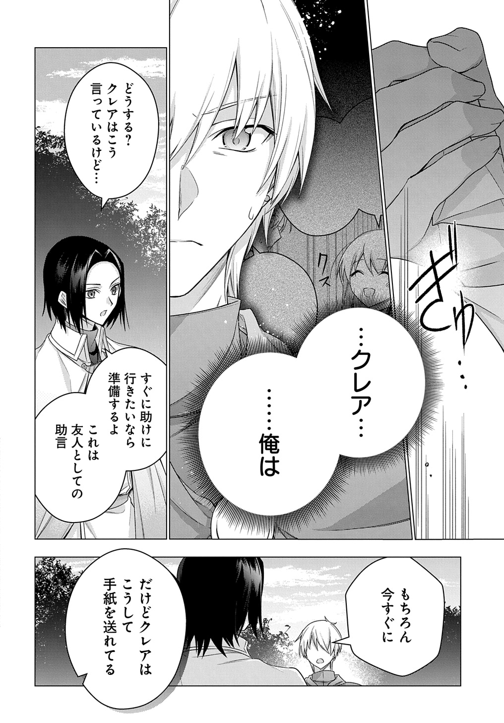 元、落ちこぼれ公爵令嬢です。 THE COMIC - 第35話 - Page 12