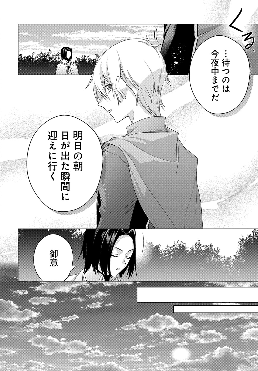 元、落ちこぼれ公爵令嬢です。 THE COMIC - 第35話 - Page 14