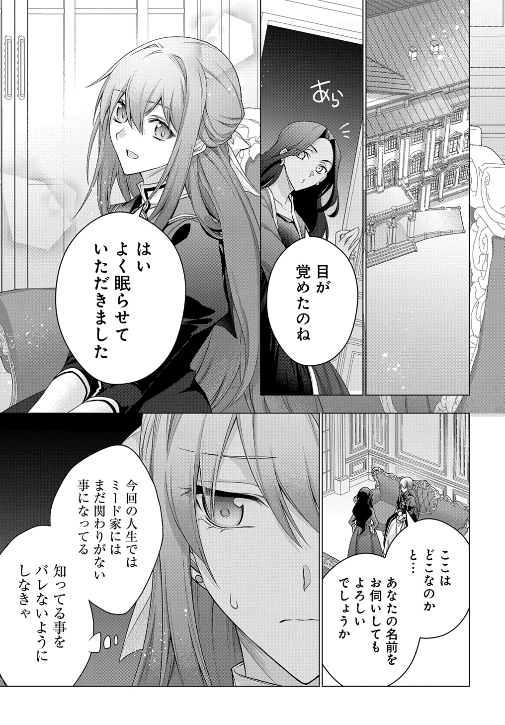 元、落ちこぼれ公爵令嬢です。 THE COMIC - 第35話 - Page 15