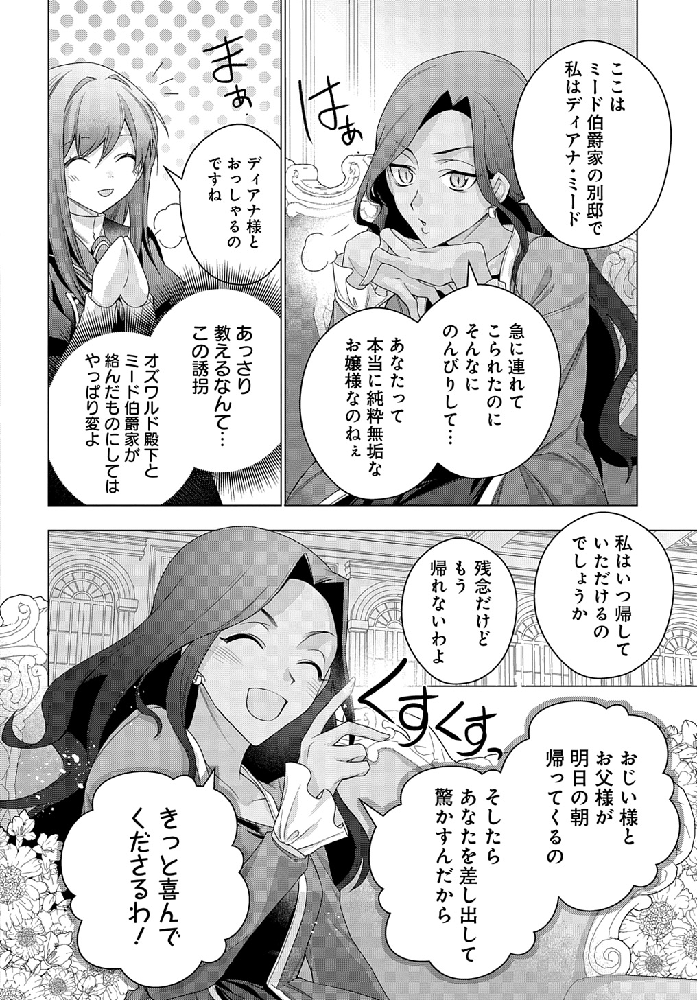 元、落ちこぼれ公爵令嬢です。 THE COMIC - 第35話 - Page 16