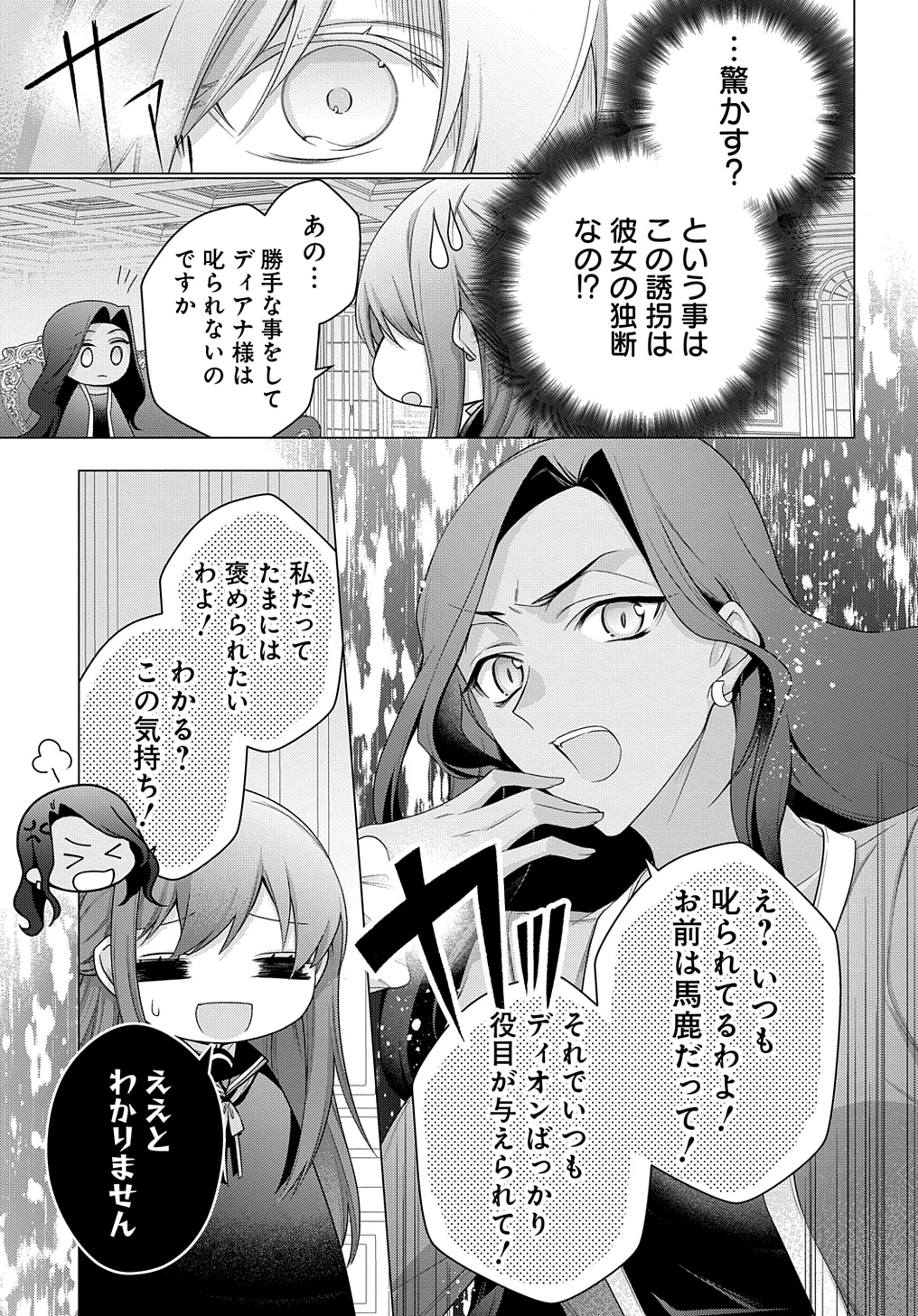 元、落ちこぼれ公爵令嬢です。 THE COMIC - 第35話 - Page 17