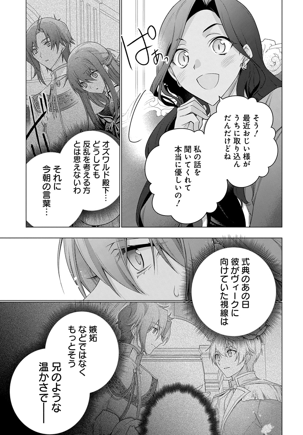 元、落ちこぼれ公爵令嬢です。 THE COMIC - 第35話 - Page 19