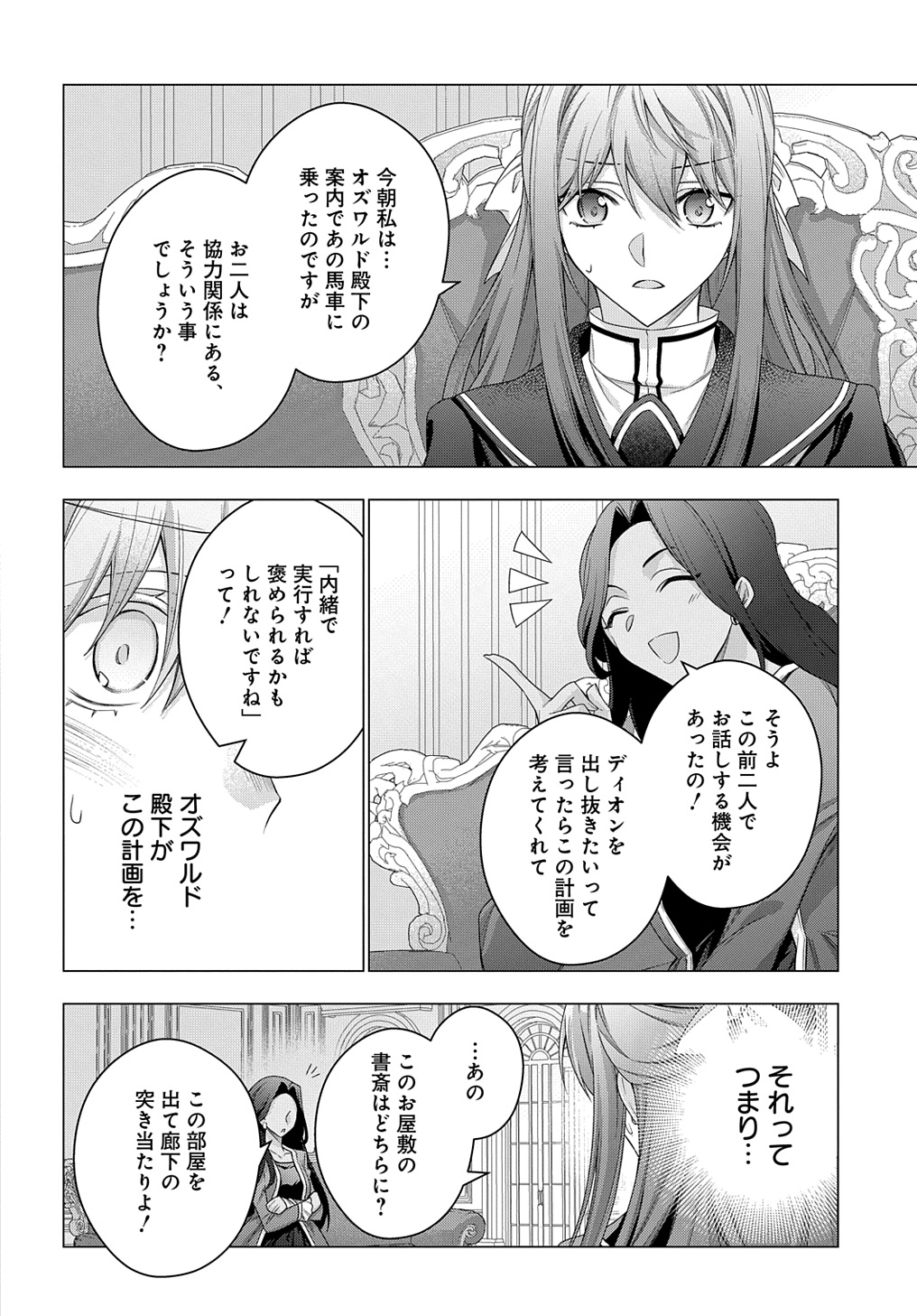 元、落ちこぼれ公爵令嬢です。 THE COMIC - 第35話 - Page 20