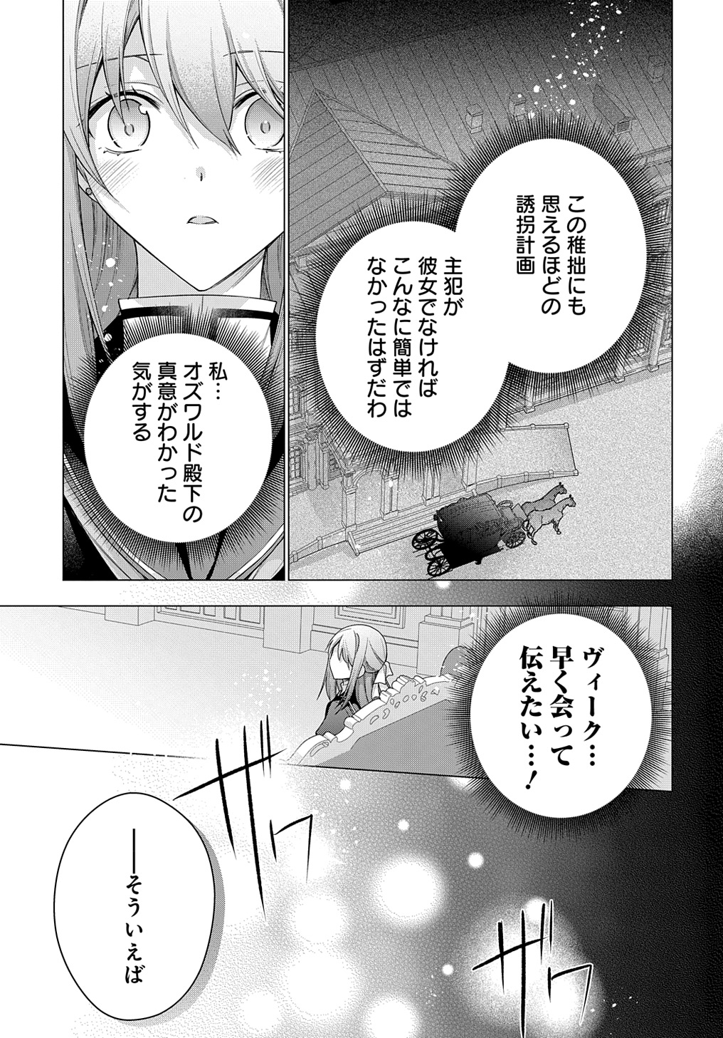 元、落ちこぼれ公爵令嬢です。 THE COMIC - 第35話 - Page 21