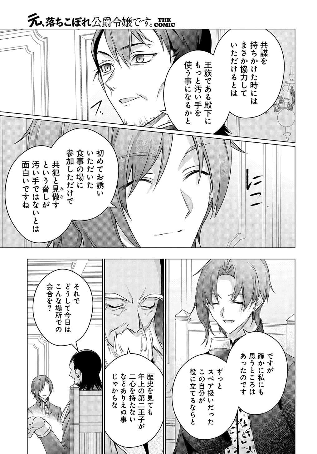 元、落ちこぼれ公爵令嬢です。 THE COMIC - 第35話 - Page 23