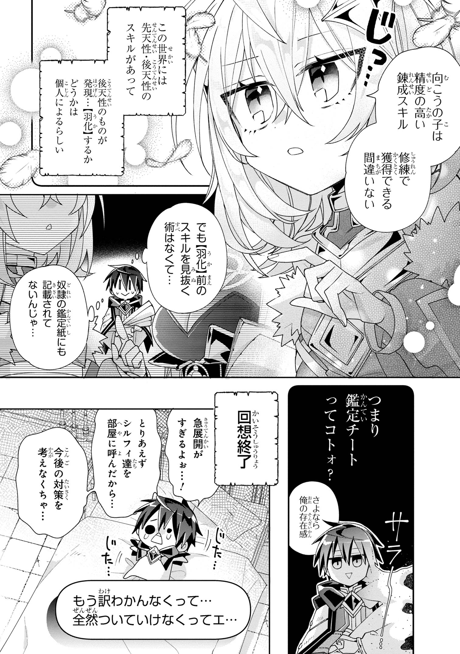 奴隷からの期待と評価のせいで搾取できないのだが - 第6話 - Page 6