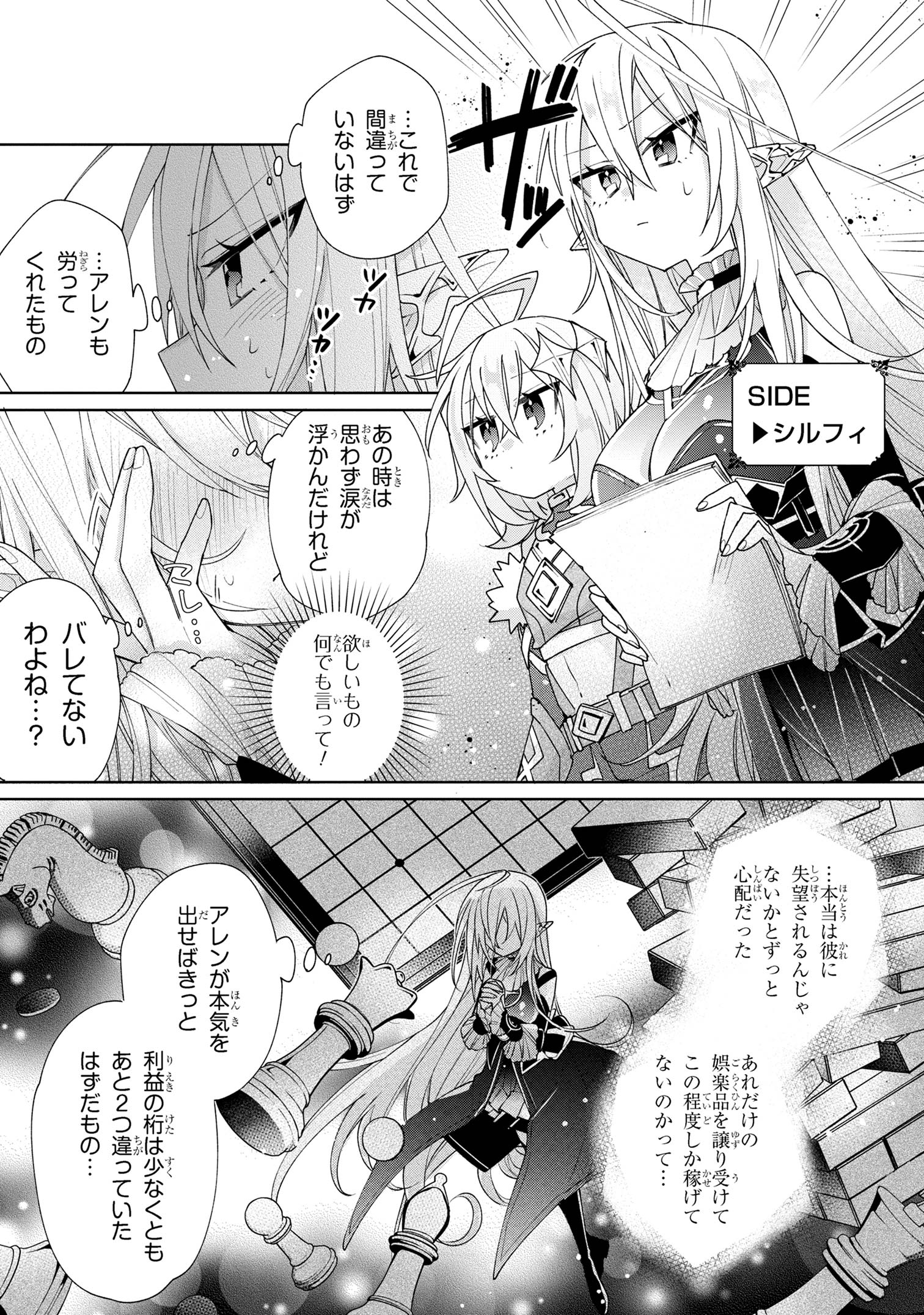 奴隷からの期待と評価のせいで搾取できないのだが - 第6話 - Page 7