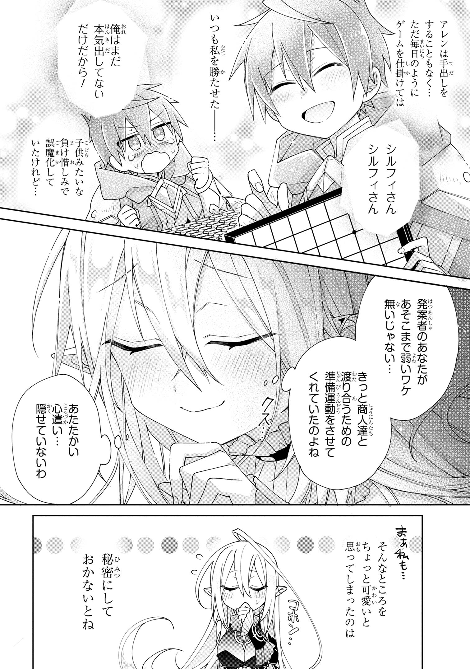 奴隷からの期待と評価のせいで搾取できないのだが - 第6話 - Page 8