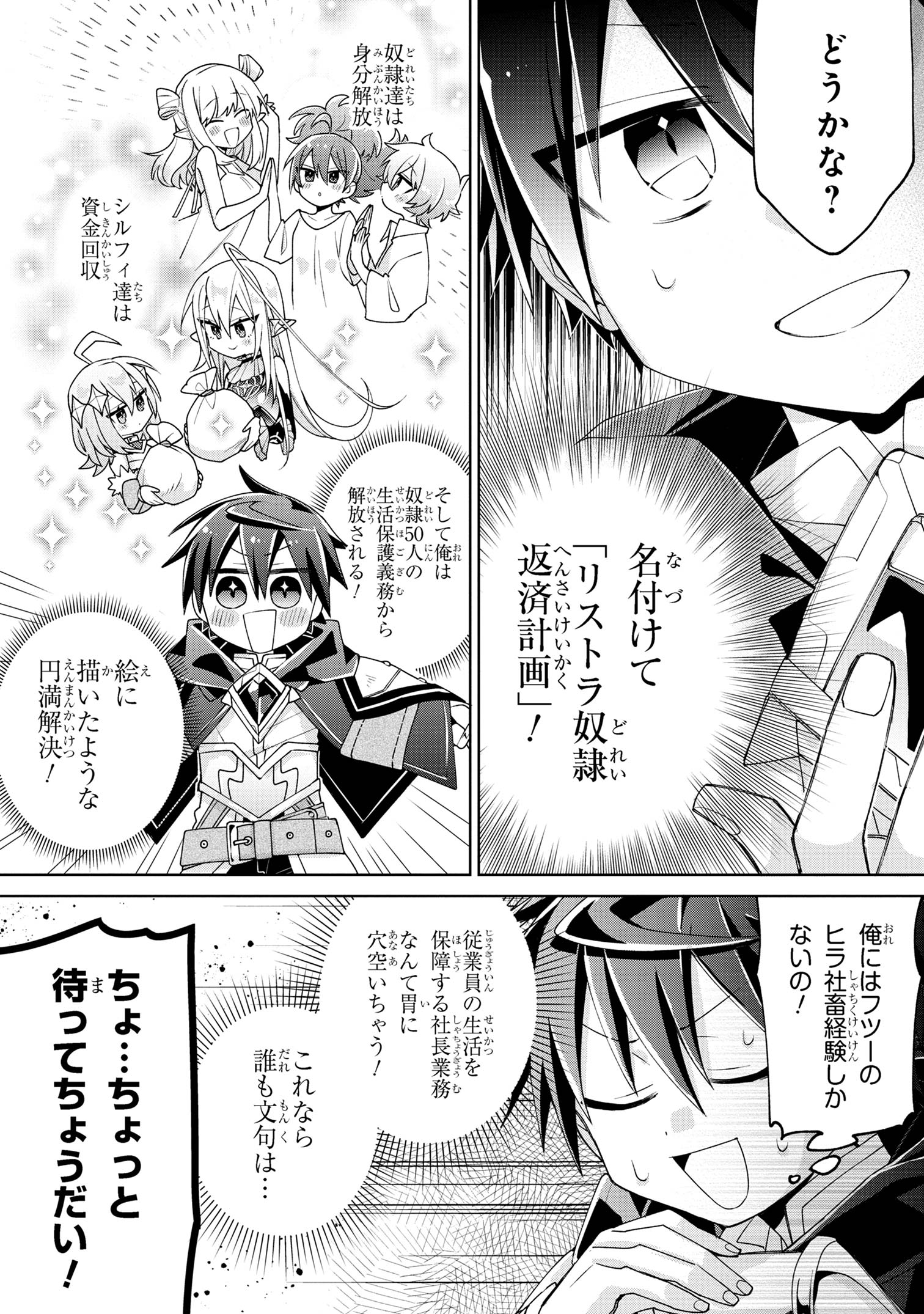 奴隷からの期待と評価のせいで搾取できないのだが - 第6話 - Page 15