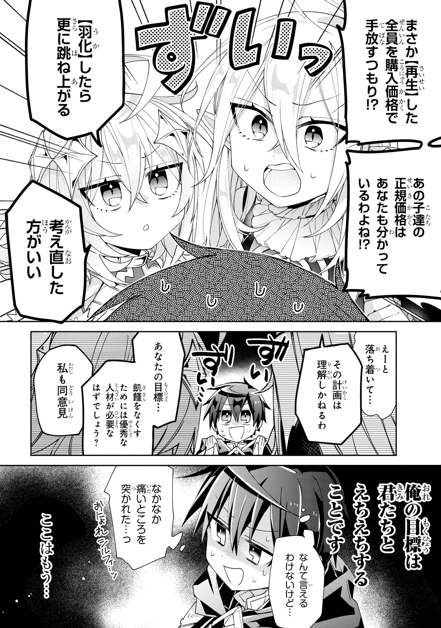 奴隷からの期待と評価のせいで搾取できないのだが - 第6話 - Page 16