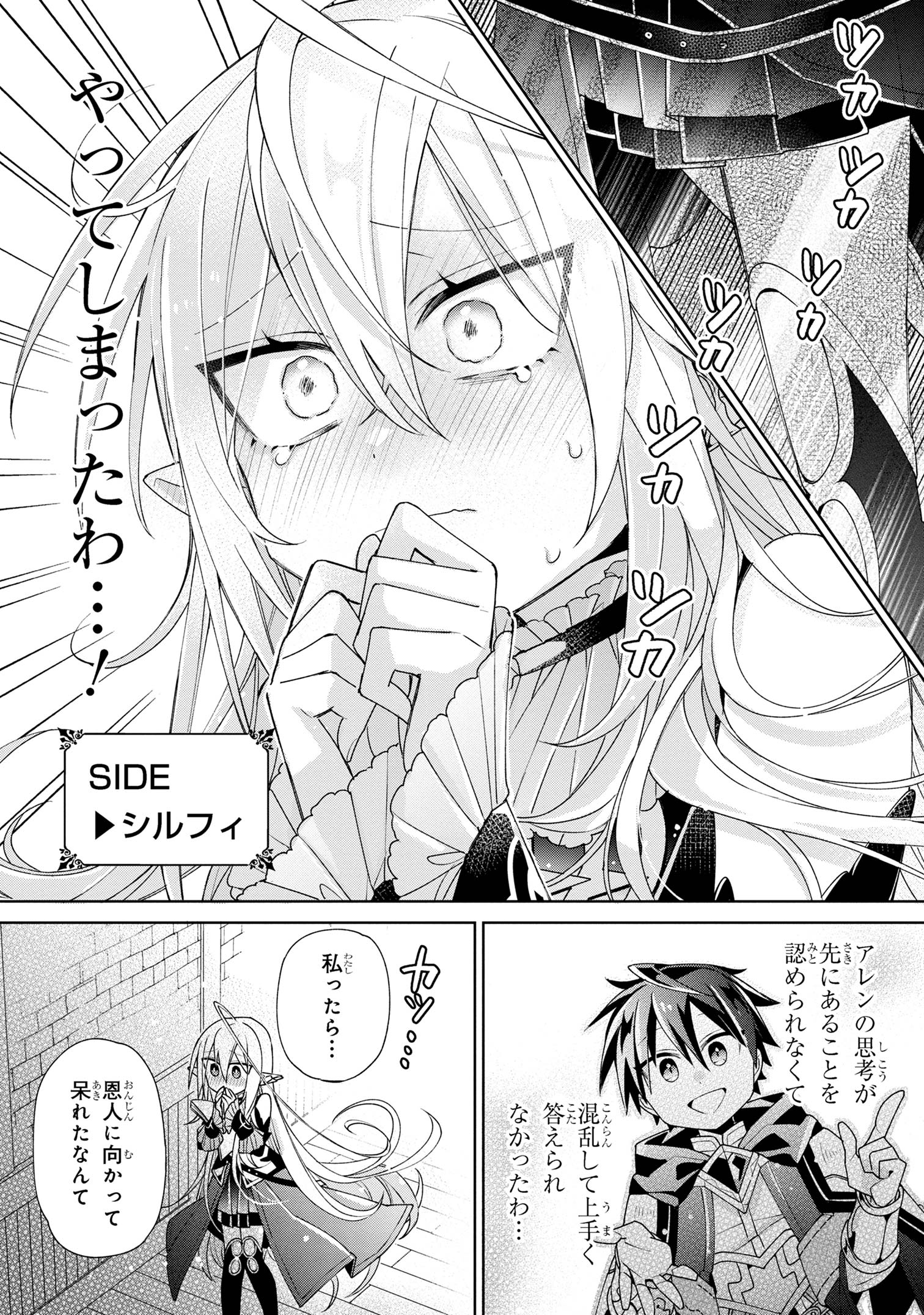 奴隷からの期待と評価のせいで搾取できないのだが - 第6話 - Page 22