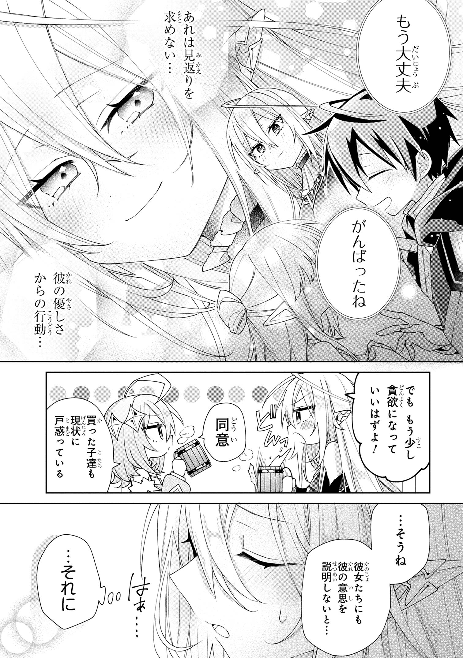 奴隷からの期待と評価のせいで搾取できないのだが - 第6話 - Page 25