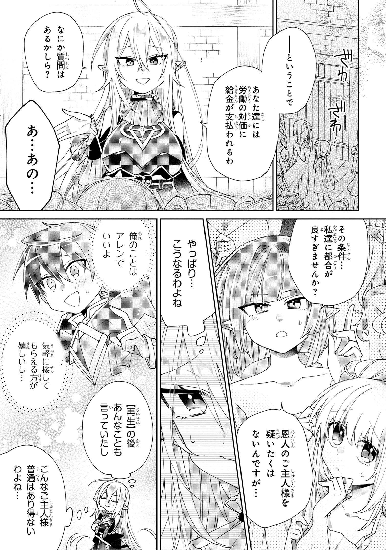 奴隷からの期待と評価のせいで搾取できないのだが - 第6話 - Page 27