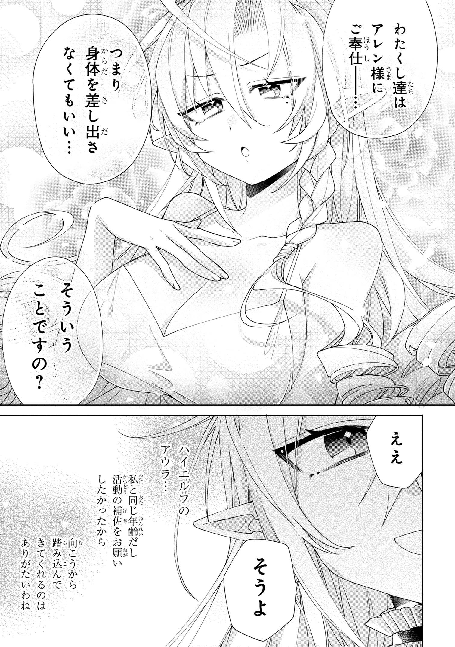 奴隷からの期待と評価のせいで搾取できないのだが - 第6話 - Page 29