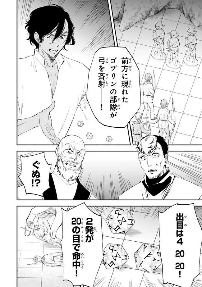 異世界マンチキン　―HP1のままで最強最速ダンジョン攻略― - 第104話 - Page 4