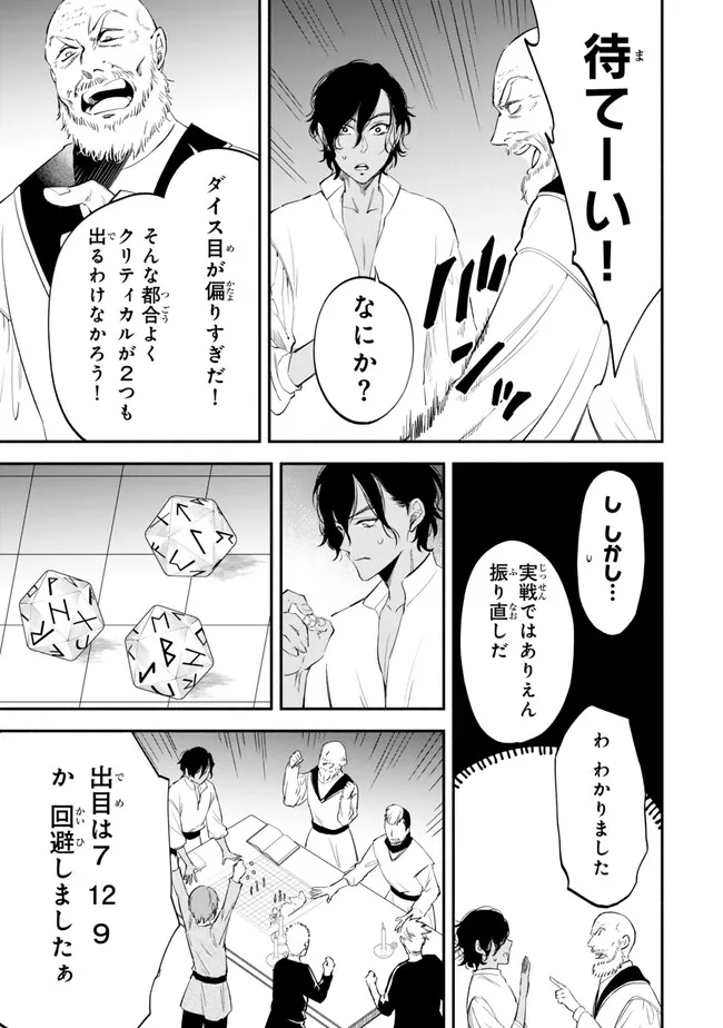 異世界マンチキン　―HP1のままで最強最速ダンジョン攻略― - 第104話 - Page 5